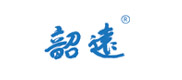韶远